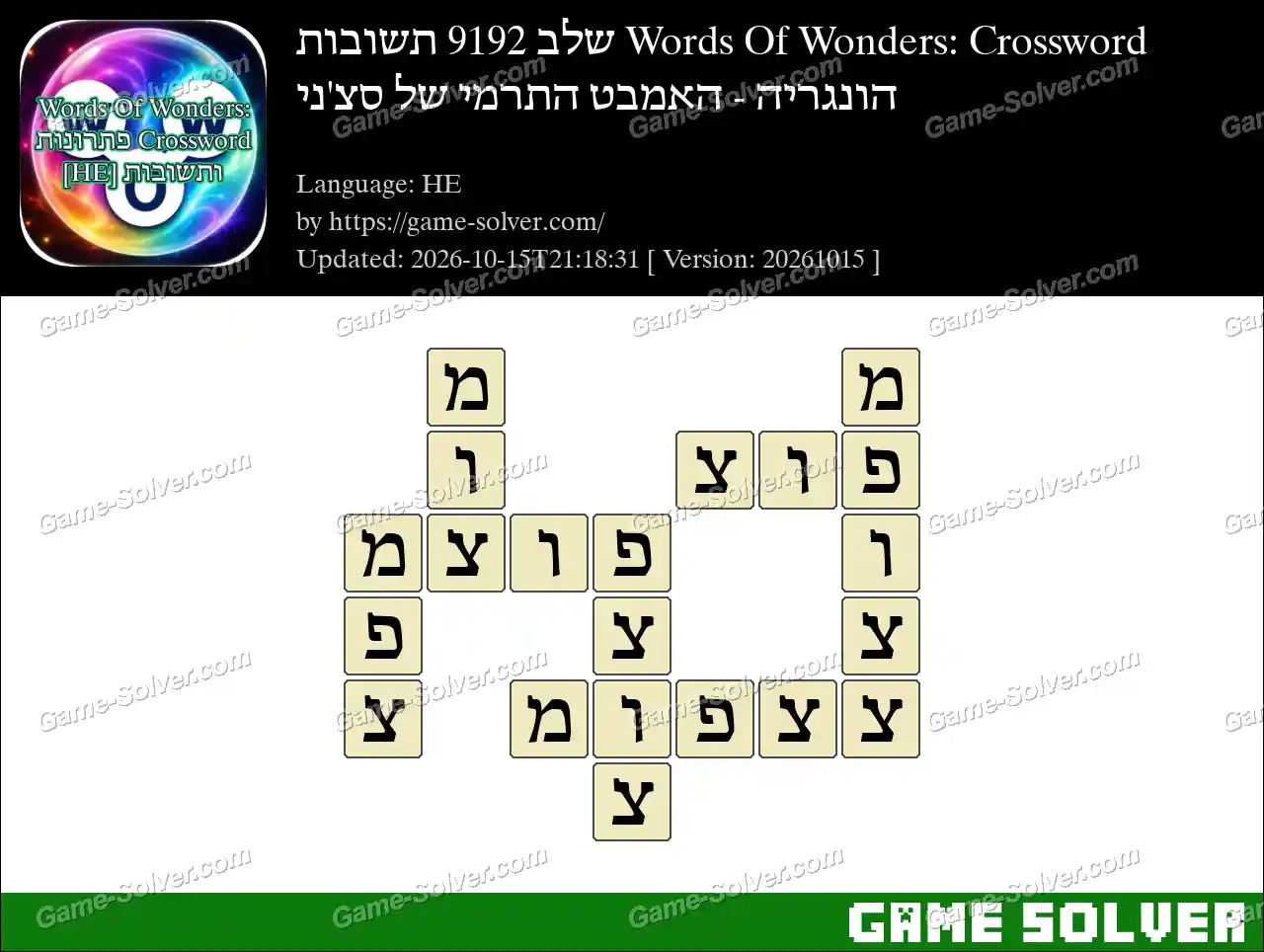 Words Of Wonders: Crossword שלב 9192 תשובות – הונגריה – האמבט התרמי של סצ’ני